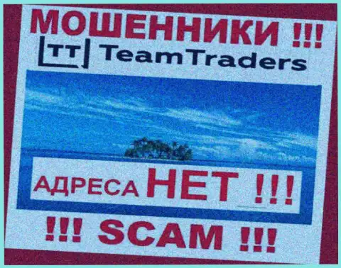 Организация Team Traders скрывает инфу касательно официального адреса регистрации