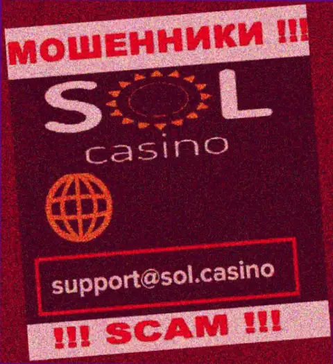 Мошенники Sol Casino указали вот этот адрес электронного ящика у себя на веб-портале