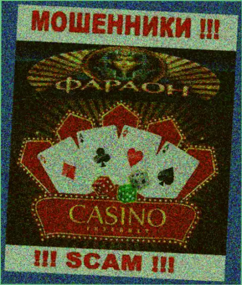 Не переводите финансовые активы в Casino Faraon, направление деятельности которых - Казино