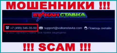 Мошенники из компании Vulkan Stavka разводят клиентов, звоня с разных номеров телефона