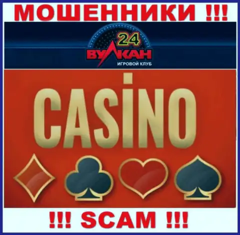 Casino - это направление деятельности, в которой жульничают Вулкан 24