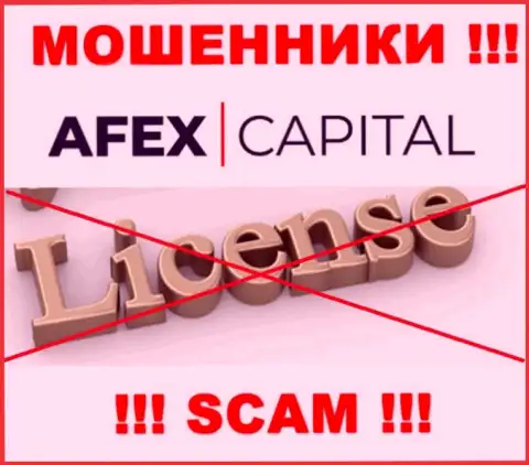 AfexCapital Com не смогли получить лицензию, т.к. не нужна она указанным internet мошенникам