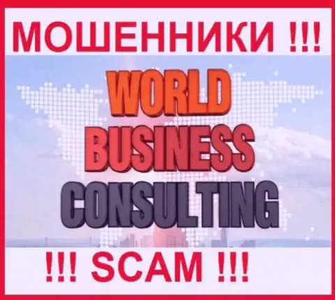 World Business Consulting - это ОБМАНЩИКИ !!! Совместно сотрудничать крайне опасно !!!