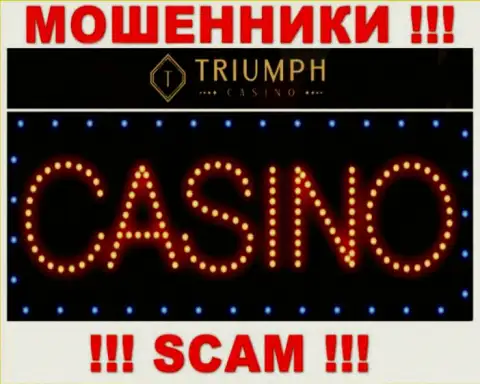 Будьте очень бдительны !!! Triumph Casino ВОРЫ ! Их направление деятельности - Casino