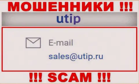 Установить контакт с интернет-обманщиками UTIP можете по этому электронному адресу (информация была взята с их веб-ресурса)