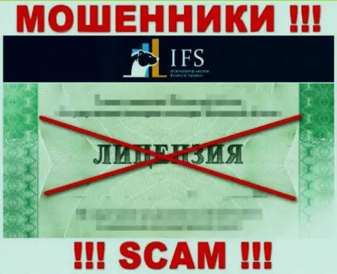 ИВ Файнэншил Солюшинс не удалось получить лицензию, т.к. не нужна она указанным internet мошенникам