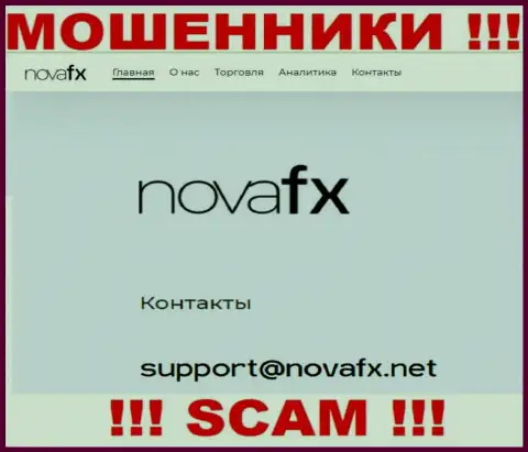 Не советуем связываться с мошенниками Нова ФИкс через их е-майл, указанный у них на сайте - ограбят