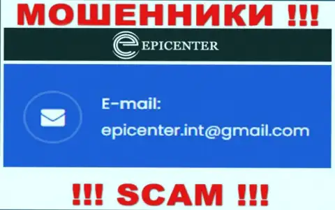 НЕ СПЕШИТЕ связываться с интернет мошенниками Epicenter International, даже через их электронный адрес