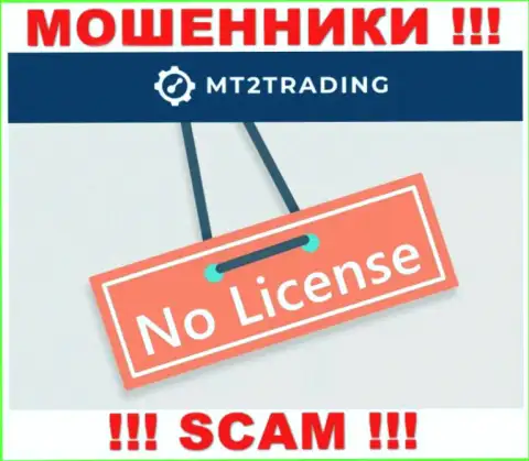 Компания MT2 Software Ltd - это ЖУЛИКИ !!! У них на сайте нет лицензии на осуществление деятельности