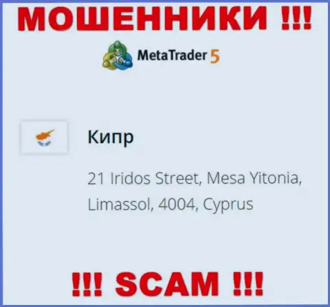 MetaTrader5 Com - это МОШЕННИКИ, пустили корни в оффшорной зоне по адресу - 21 Iridos Street, Mesa Yitonia, Limassol, 4004, Cyprus