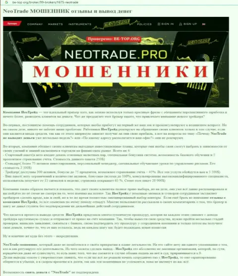 Обзор NeoTrade Pro, который позаимствован на одном из сайтов-отзовиков