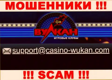 Е-майл internet мошенников CasinoVulkan, который они указали у себя на официальном web-сайте