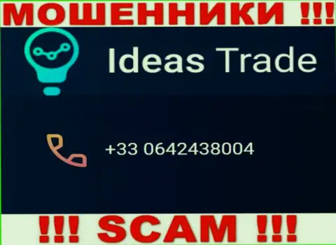 Мошенники из компании IdeasTrade Com, для того, чтобы развести лохов на средства, звонят с разных телефонов
