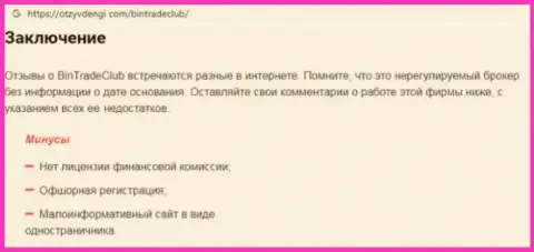 Условия совместного сотрудничества от BinTradeClub Ru, вся правдивая информация об данной конторе (обзор противозаконных действий)