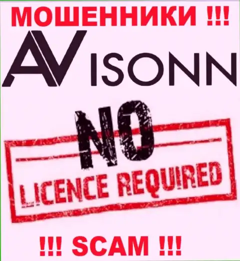 Лицензию обманщикам никто не выдает, именно поэтому у мошенников Avisonn Com ее и нет