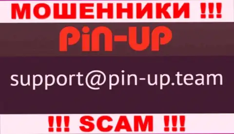 Весьма рискованно контактировать с организацией Pin Up Casino, посредством их адреса электронной почты, так как они мошенники