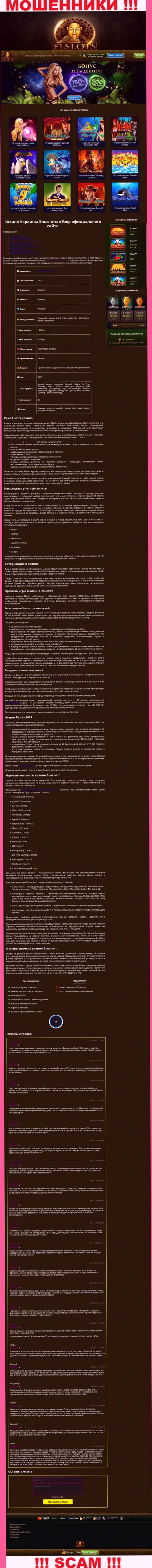 Вид официальной интернет страницы противозаконно действующей компании Ел Слотс
