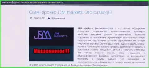Условия работы от компании JSM-Markets Com или как зарабатывают мошенники (обзор мошенничества организации)