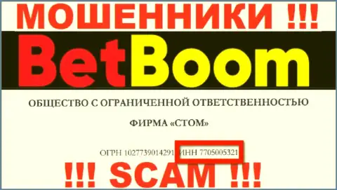 Номер регистрации жуликов BetBoom Ru, с которыми очень рискованно сотрудничать - 7705005321
