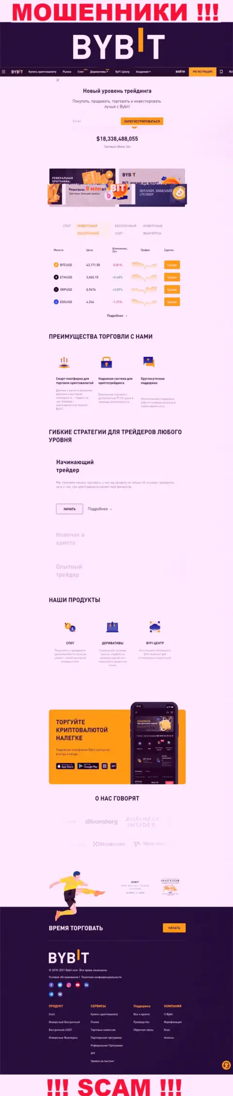 Главная страница официального web-сервиса мошенников ByBit