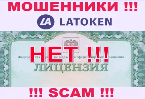 Невозможно нарыть данные об лицензии internet-мошенников Latoken Com - ее попросту нет !!!