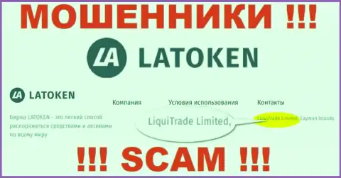 Информация о юридическом лице Латокен - это компания ЛигуиТрейд Лтд