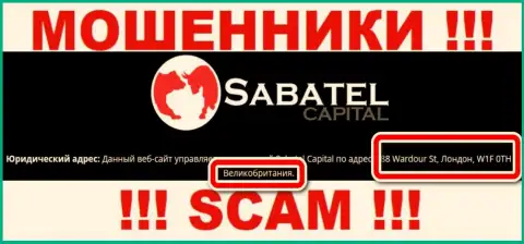 Адрес регистрации, приведенный интернет-кидалами SabatelCapital это лишь обман !!! Не доверяйте им !!!