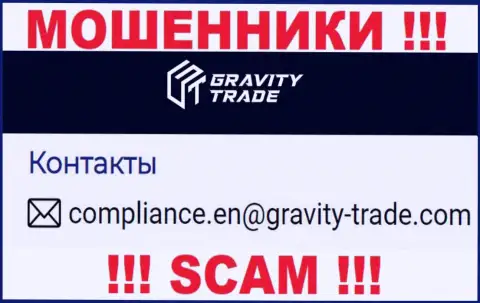 Довольно рискованно связываться с интернет лохотронщиками Gravity-Trade Com, даже через их электронный адрес - обманщики