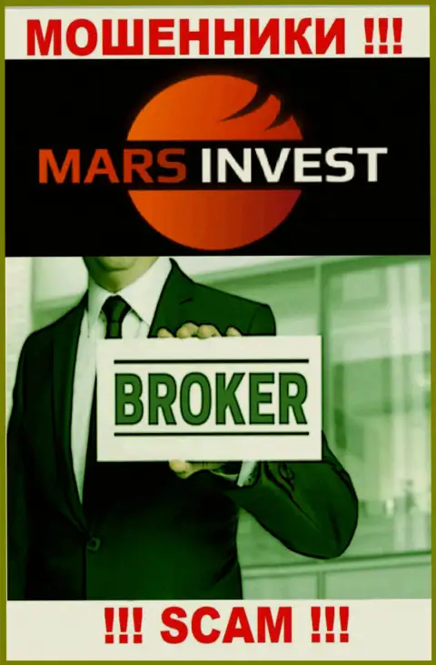 Работая с Mars Invest, сфера деятельности которых Брокер, рискуете лишиться своих денег