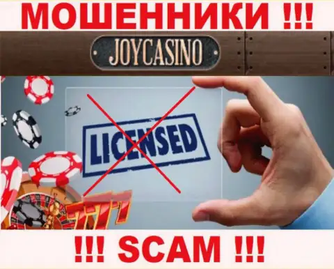 У ДжойКазино Ком не представлены сведения о их лицензии - это наглые аферисты !!!