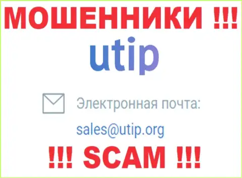 На веб-портале шулеров ЮТИП Ру показан данный электронный адрес, на который писать письма не рекомендуем !!!