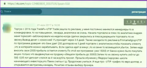 В UTIP Ru слили вложенные денежные средства реального клиента, который угодил в сети данных internet-мошенников (отзыв)