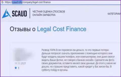 Держитесь, как можно дальше от мошенников Legal Cost Finance, если не хотите лишиться средств (комментарий)