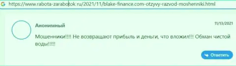 Blake Finance - ВОРЮГИ !!! Осторожно, соглашаясь на совместное взаимодействие с ними (мнение)