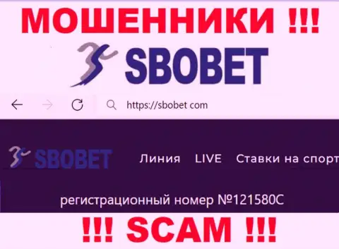 Во всемирной сети internet действуют лохотронщики SboBet !!! Их регистрационный номер: 121580С