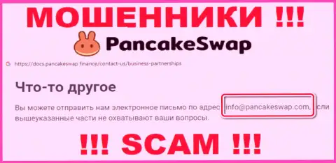 Почта махинаторов PancakeSwap, представленная у них на сайте, не связывайтесь, все равно ограбят