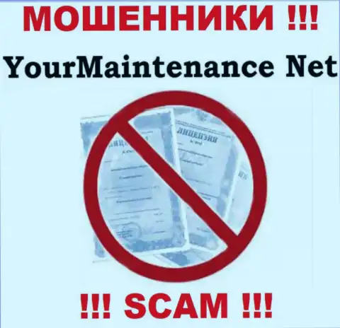 YourMaintenance не смогли получить разрешение на ведение своего бизнеса - это очередные интернет мошенники