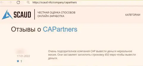 Мошенники из компании CAPartners Ltd применяют жульнические приемы для грабежа собственных клиентов (отзыв)