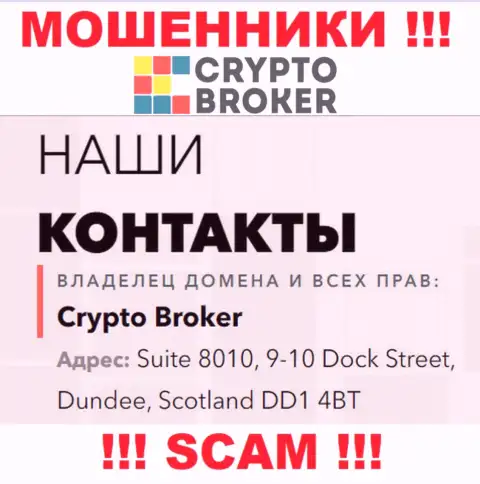 Адрес регистрации Crypto-Broker Com в офшоре - Suite 8010, 9-10 Dock Street, Dundee, Scotland DD1 4BT (инфа взята с онлайн-сервиса мошенников)