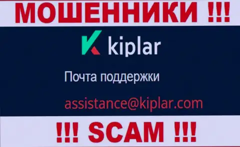 В разделе контактной инфы мошенников Kiplar, предложен именно этот е-майл для обратной связи