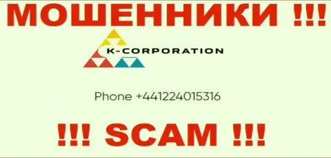 С какого именно номера телефона Вас будут разводить трезвонщики из конторы K-Corporation UK Ltd неизвестно, будьте осторожны
