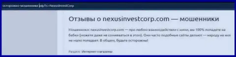 NexusInvestCorp денежные активы собственному клиенту выводить не намерены - отзыв жертвы
