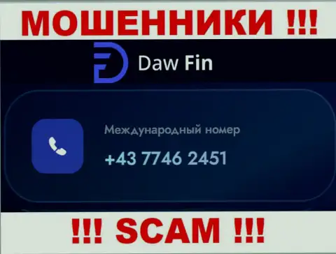Daw Fin жуткие internet-мошенники, выманивают финансовые средства, звоня людям с разных номеров телефонов