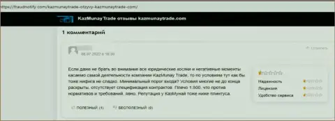 В предоставленном объективном отзыве изложен еще один факт обмана реального клиента интернет ворюгами KazMunayTrade