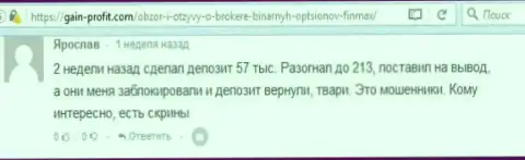 Валютный трейдер Ярослав написал недоброжелательный честный отзыв об валютном брокере ФинМакс Бо после того как они ему заблокировали счет на сумму 213 тыс. рублей