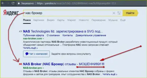 Первые две строки Yandex - НАС Брокер лохотронщики!!!