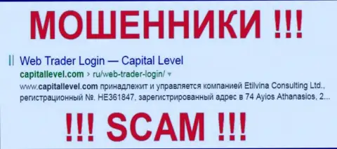 CapitalLevel - это ФОРЕКС КУХНЯ !!! SCAM !!!
