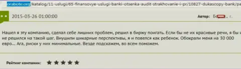 Дукас Копи кинули трейдера на денежную сумму в размере 30 тыс. Евро - это МОШЕННИКИ !!!