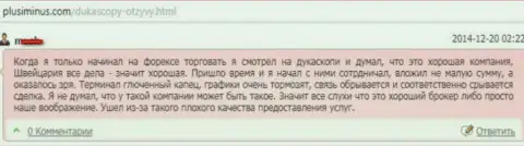 Качество предоставленных услуг в DukasСopy Сom плохое, оценка автора данного честного отзыва