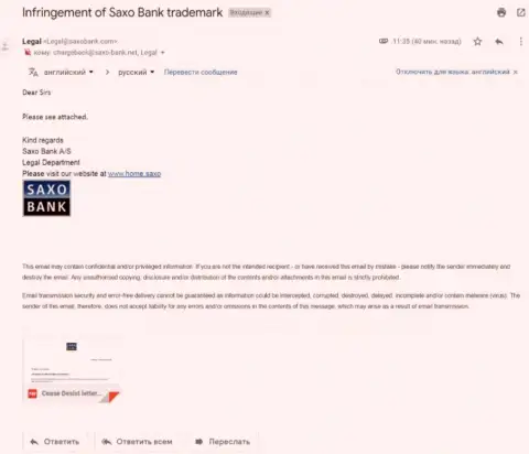 Е-майл c претензией, пришедший с официального адреса мошенников SaxoBank